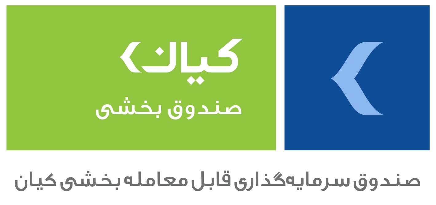 صندوق سرمایه‌گذاری قابل معامله بخشی کیان
